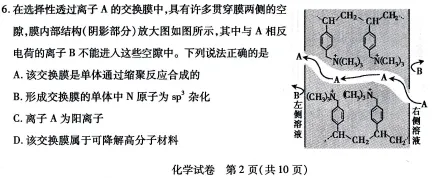 2026高考二模包头化学试卷及答案 第4张
