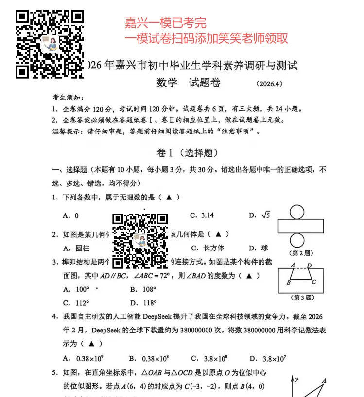 已考完!最新嘉兴、温州、余杭临平一模试卷 第3张