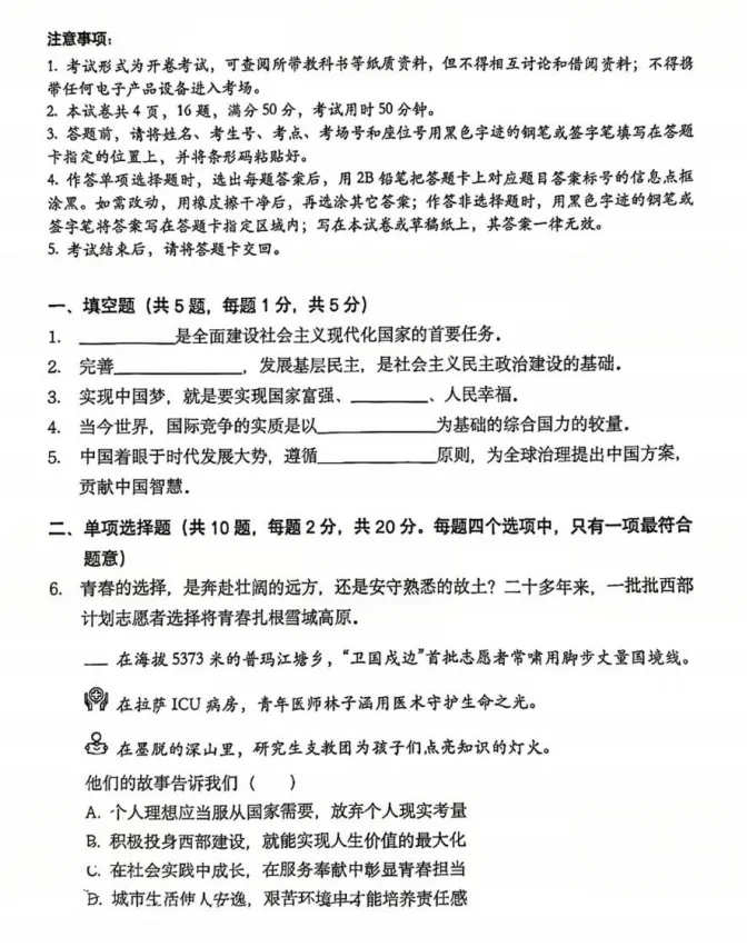 2026年4月广东地区初中毕业考试道德与法治模拟试卷附答案 第1张