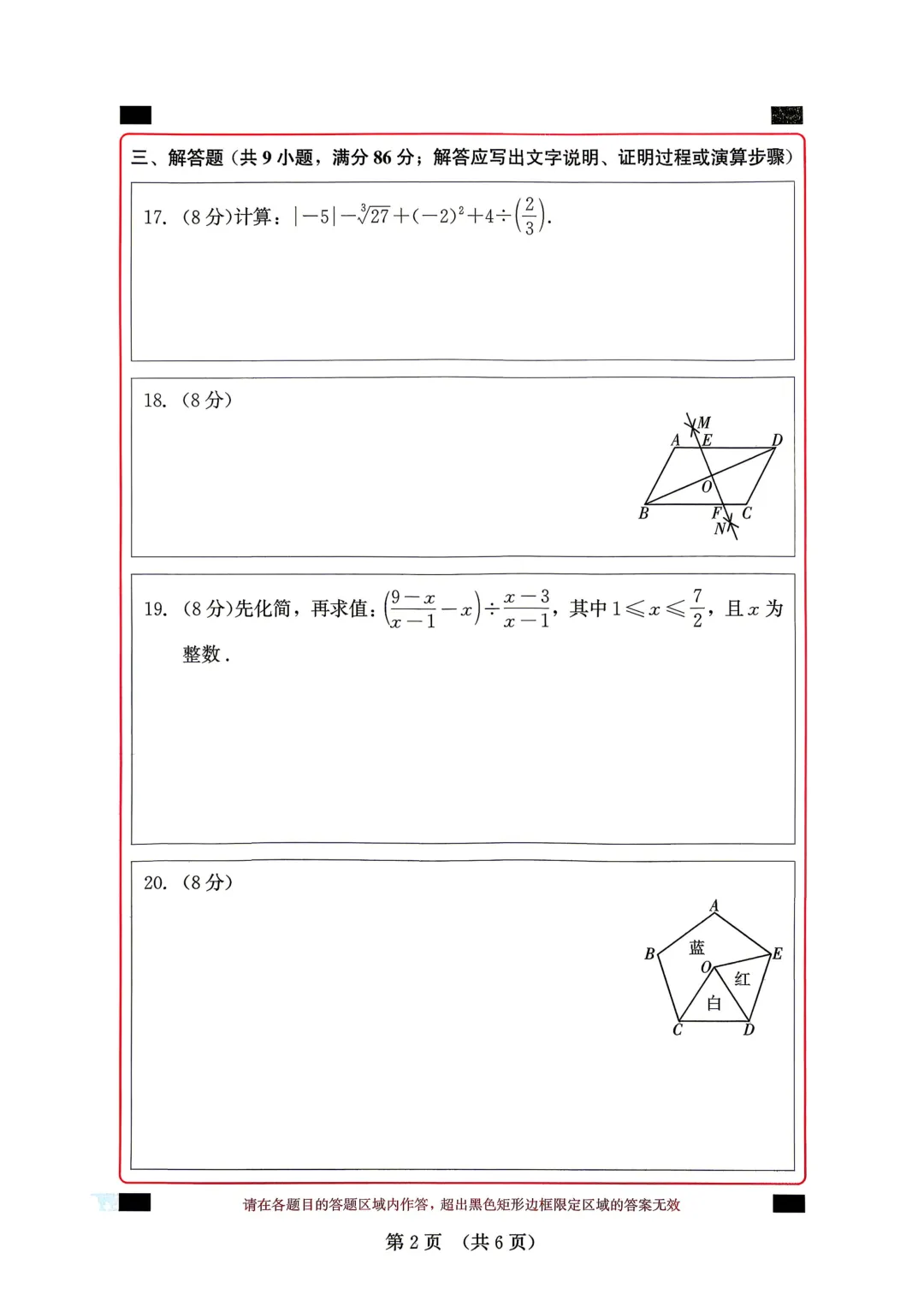 【福建精准模拟卷】2026年福建省中考数学模拟卷(三-五)+解析 第20张