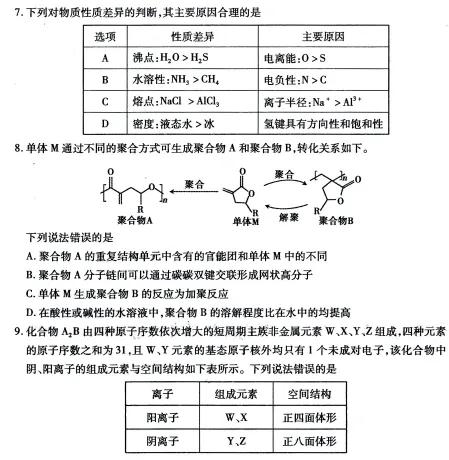 2026高考二模包头化学试卷及答案 第5张