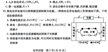 2026高考二模包头化学试卷及答案 第6张