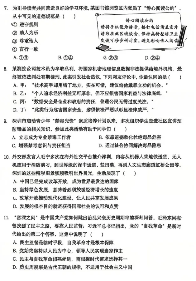 2026年4月广东地区初中毕业考试道德与法治模拟试卷附答案 第2张