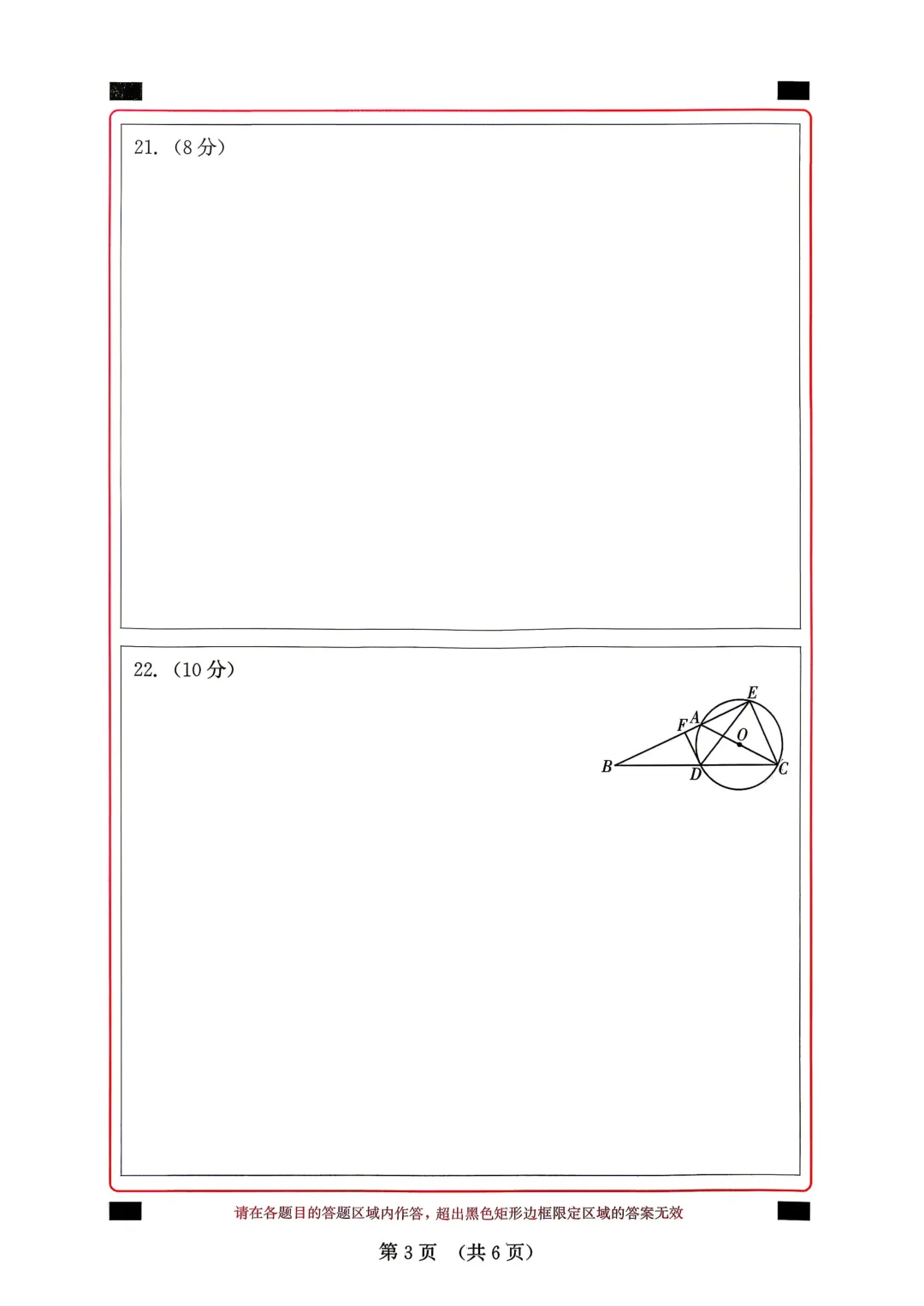 【福建精准模拟卷】2026年福建省中考数学模拟卷(三-五)+解析 第21张