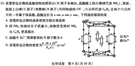 2026高考二模包头化学试卷及答案 第8张