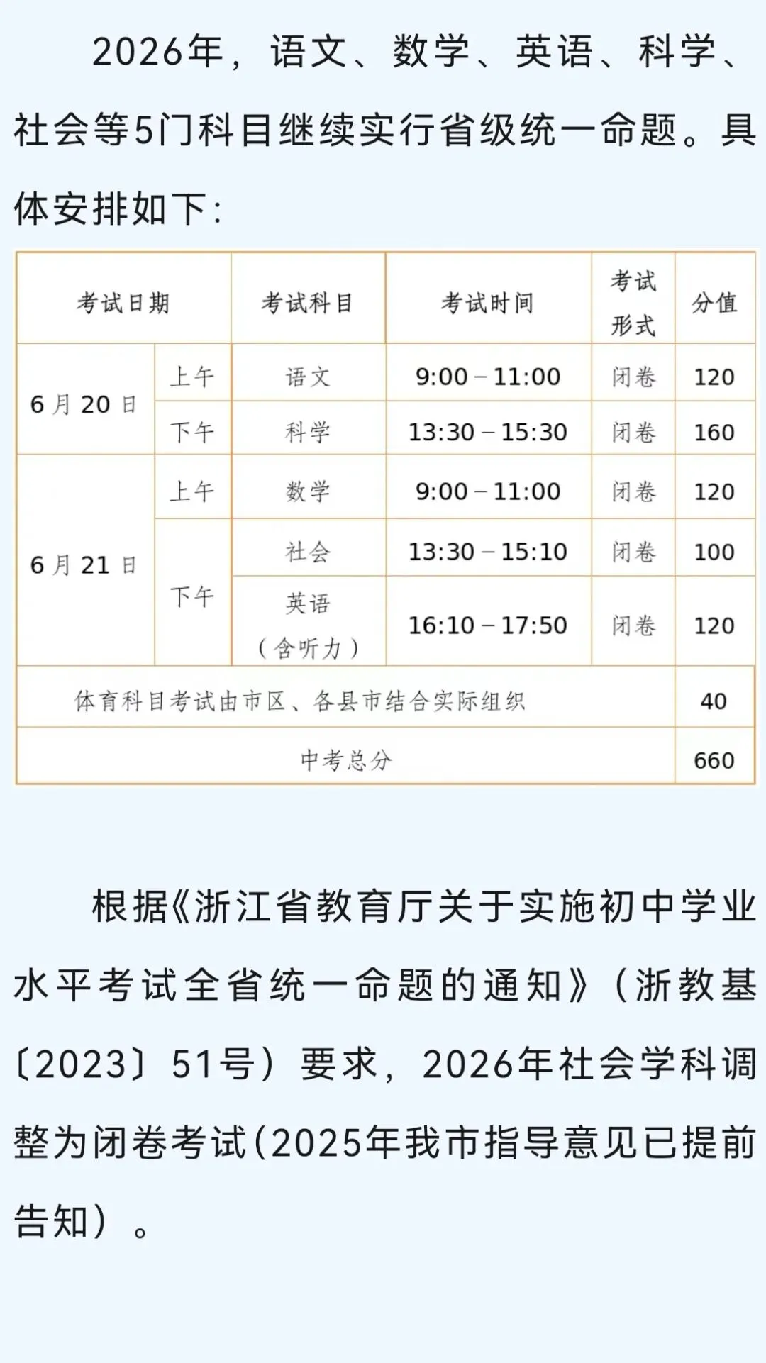 2026年中考政策解读出炉 第1张