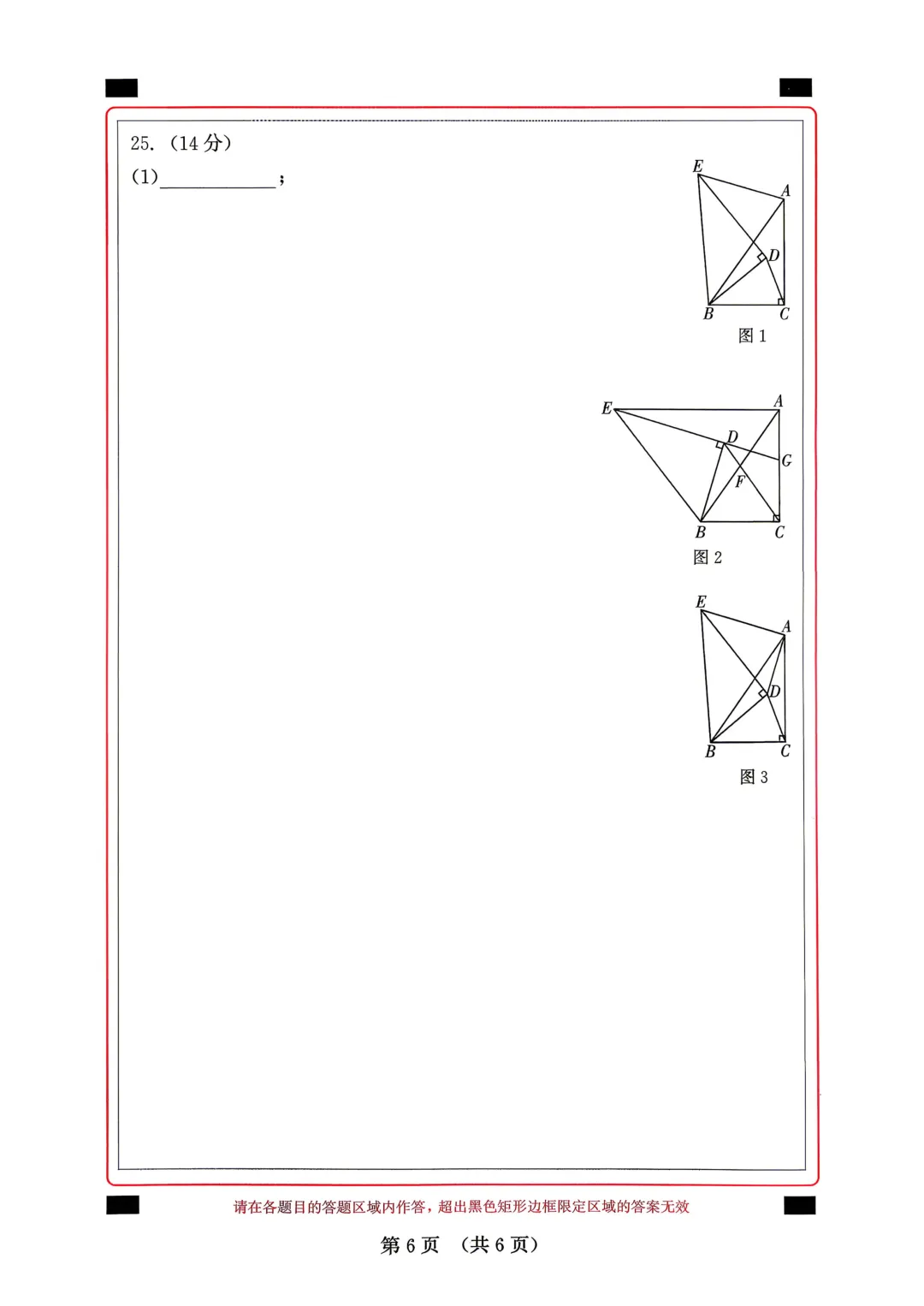 【福建精准模拟卷】2026年福建省中考数学模拟卷(三-五)+解析 第24张