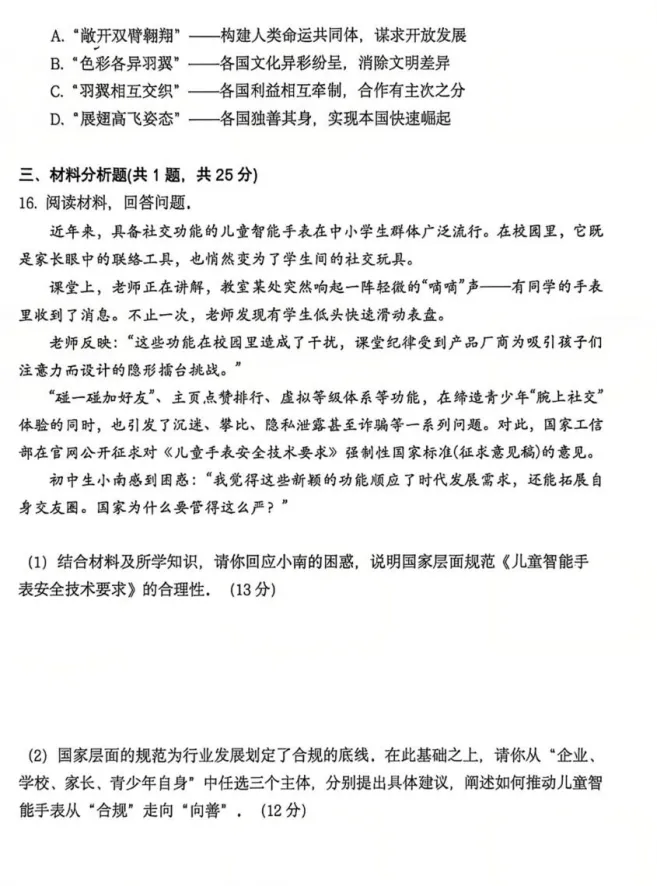 2026年4月广东地区初中毕业考试道德与法治模拟试卷附答案 第4张
