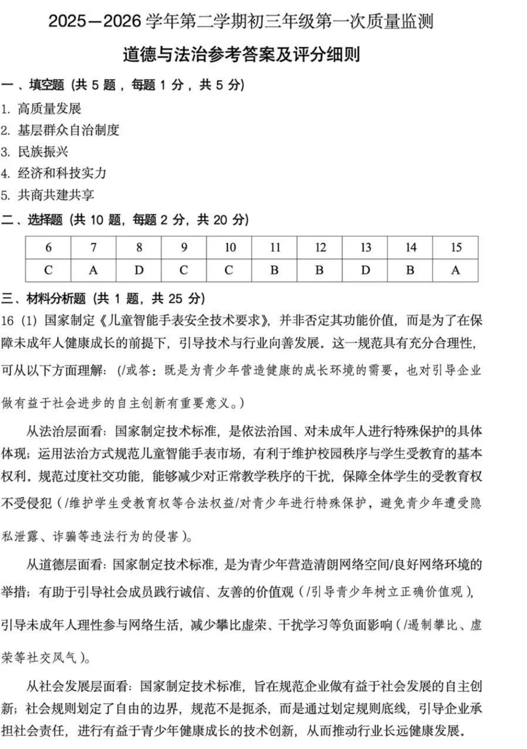 2026年4月广东地区初中毕业考试道德与法治模拟试卷附答案 第5张