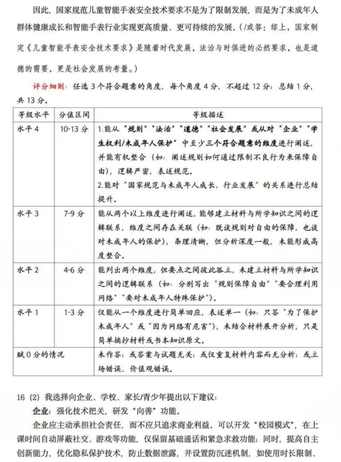 2026年4月广东地区初中毕业考试道德与法治模拟试卷附答案 第6张