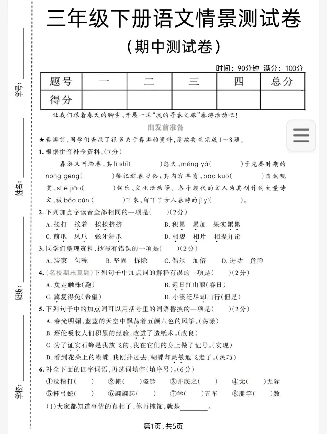 期中试卷 第1张