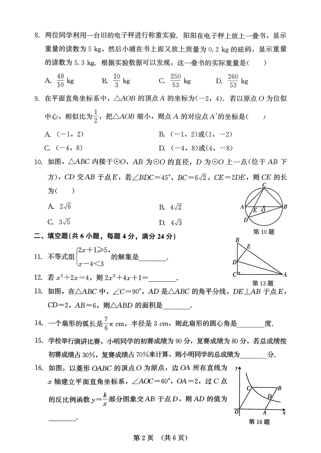 【福建精准模拟卷】2026年福建省中考数学模拟卷(三-五)+解析 第26张