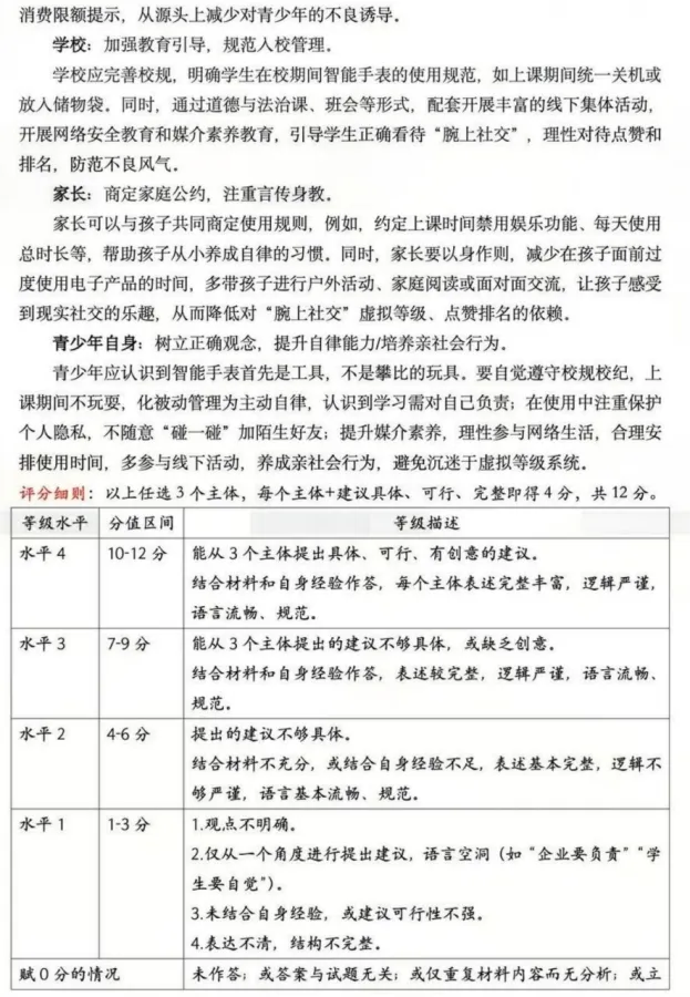 2026年4月广东地区初中毕业考试道德与法治模拟试卷附答案 第7张