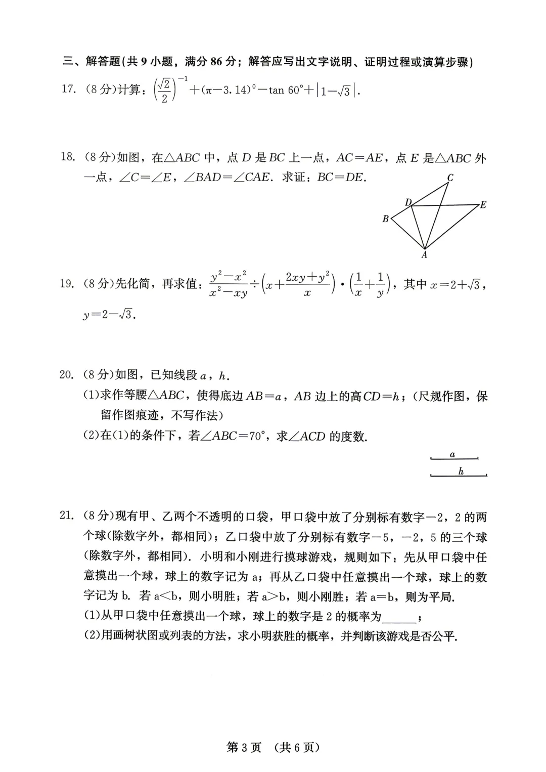 【福建精准模拟卷】2026年福建省中考数学模拟卷(三-五)+解析 第27张
