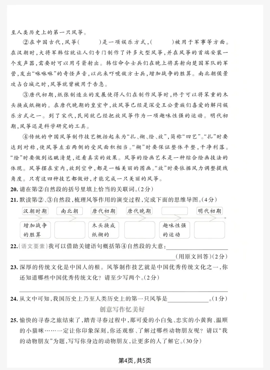 期中试卷 第4张