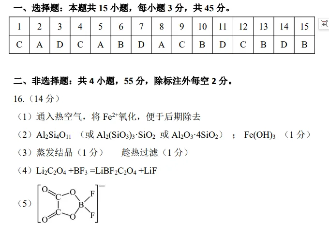 2026高考二模包头化学试卷及答案 第17张