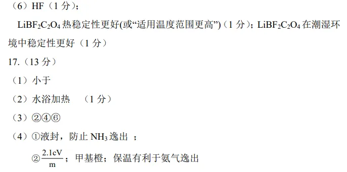 2026高考二模包头化学试卷及答案 第18张