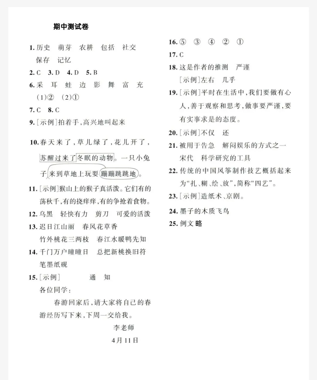 期中试卷 第5张