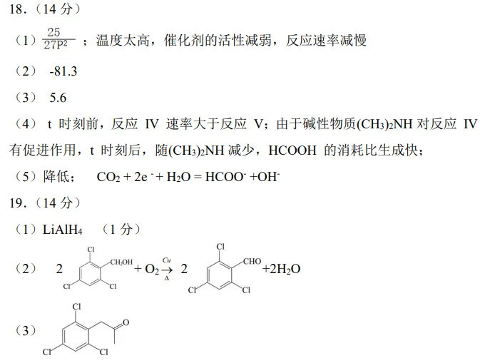 2026高考二模包头化学试卷及答案 第19张