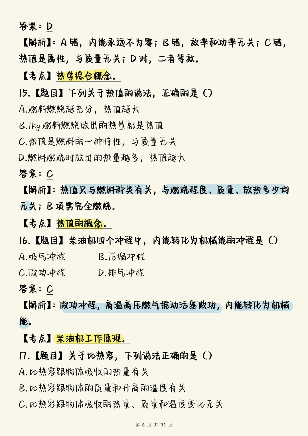 中考物理必刷【中考物理热学核心母题100道(含深度解析)】,可打印 快收藏 第6张