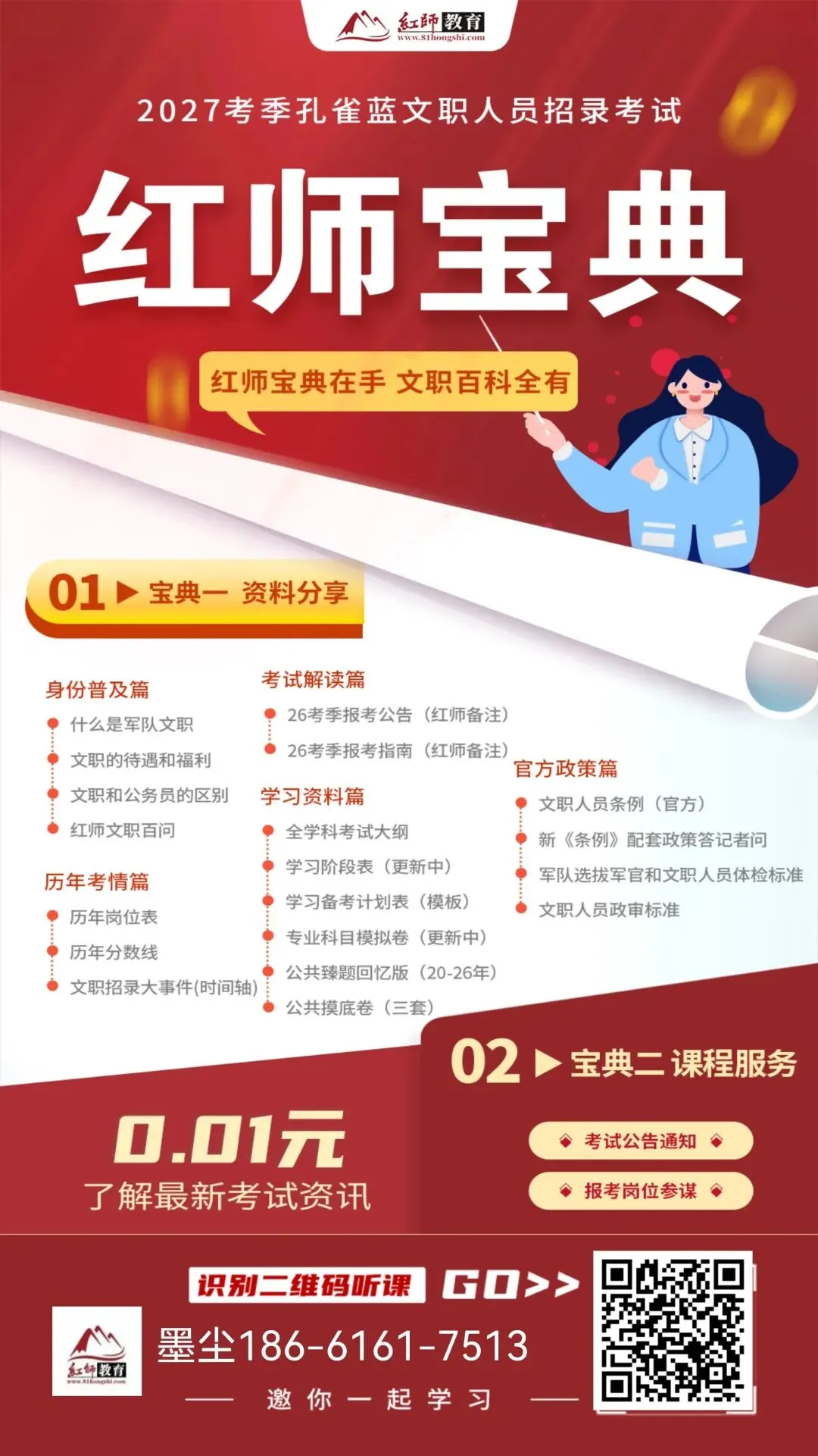 2027军队文职试卷难度“升级”!考情将会有大变化! 第13张