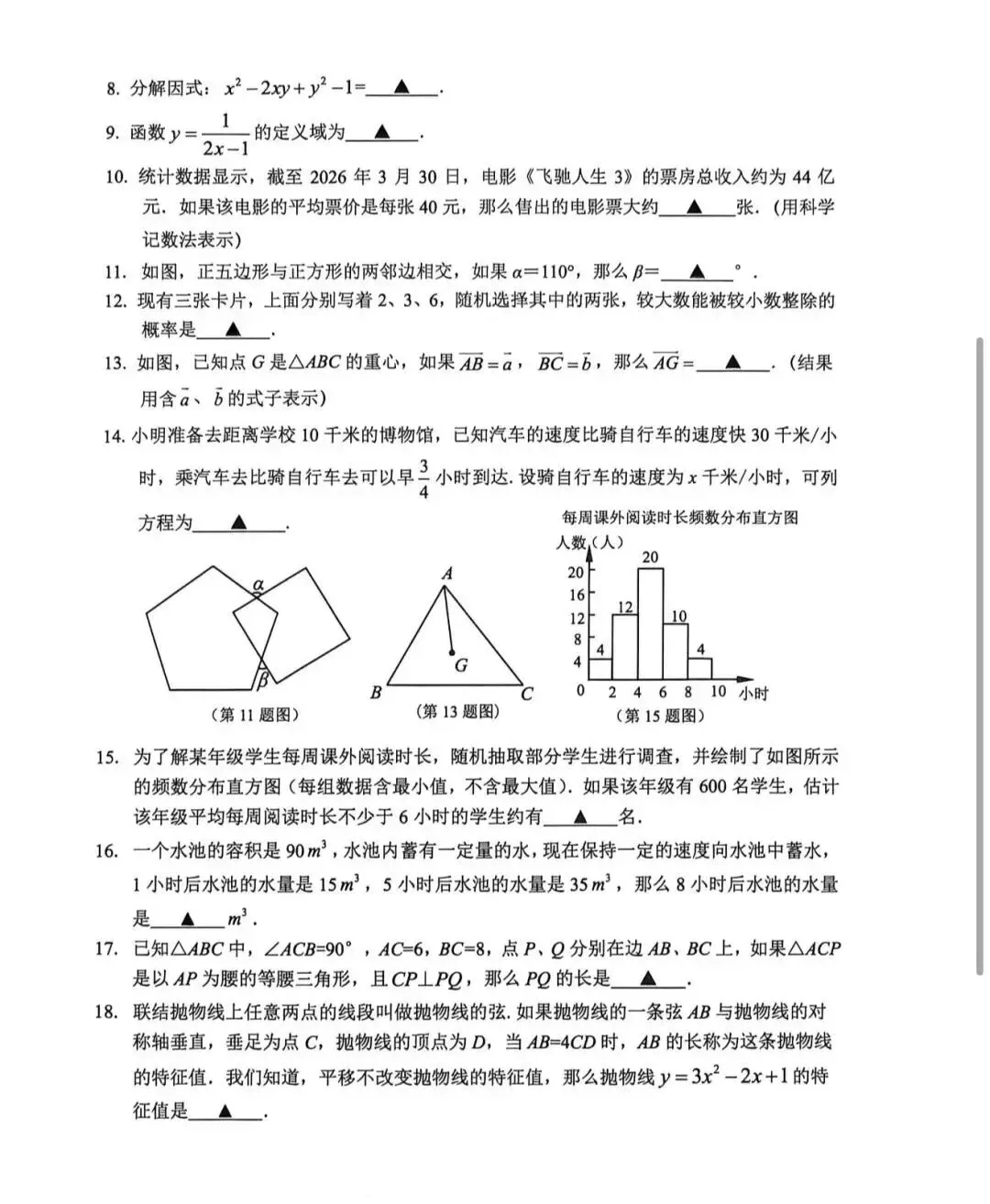 新鲜出炉的2026上海松江区二模数学试卷 第2张