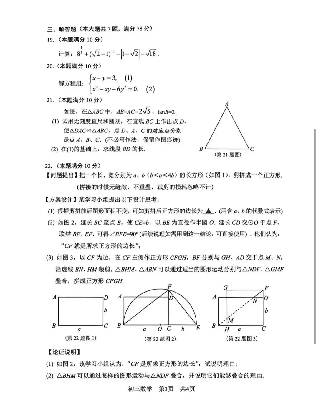 新鲜出炉的2026上海松江区二模数学试卷 第3张