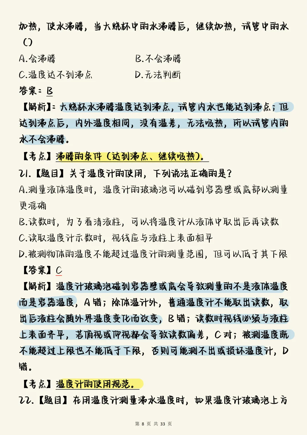 中考物理必刷【中考物理热学核心母题100道(含深度解析)】,可打印 快收藏 第8张