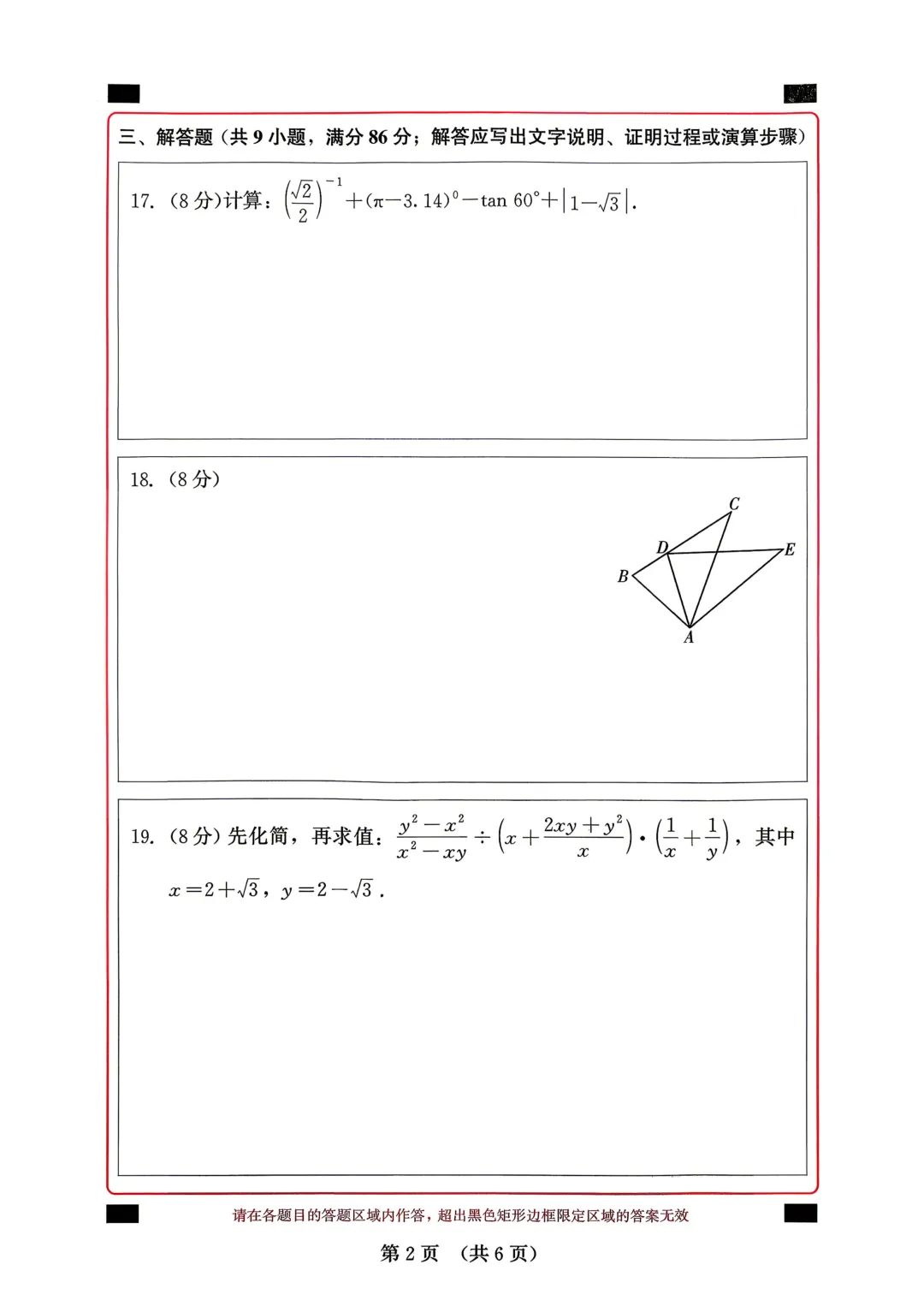 【福建精准模拟卷】2026年福建省中考数学模拟卷(三-五)+解析 第32张