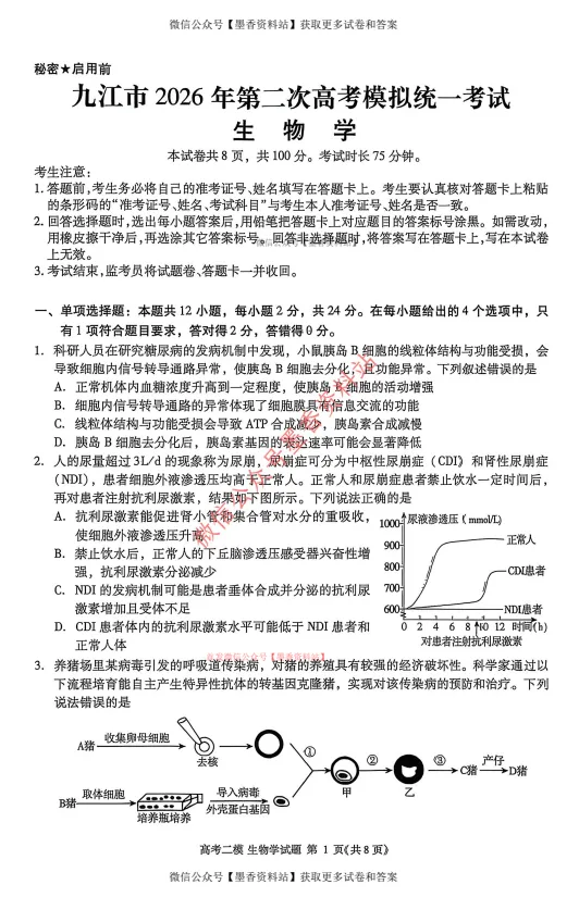 (全科)江西省九江市2026年第二次高考模拟统一考试(九江二模)【全科】试卷和参考答案汇总(可下载PDF) 第19张