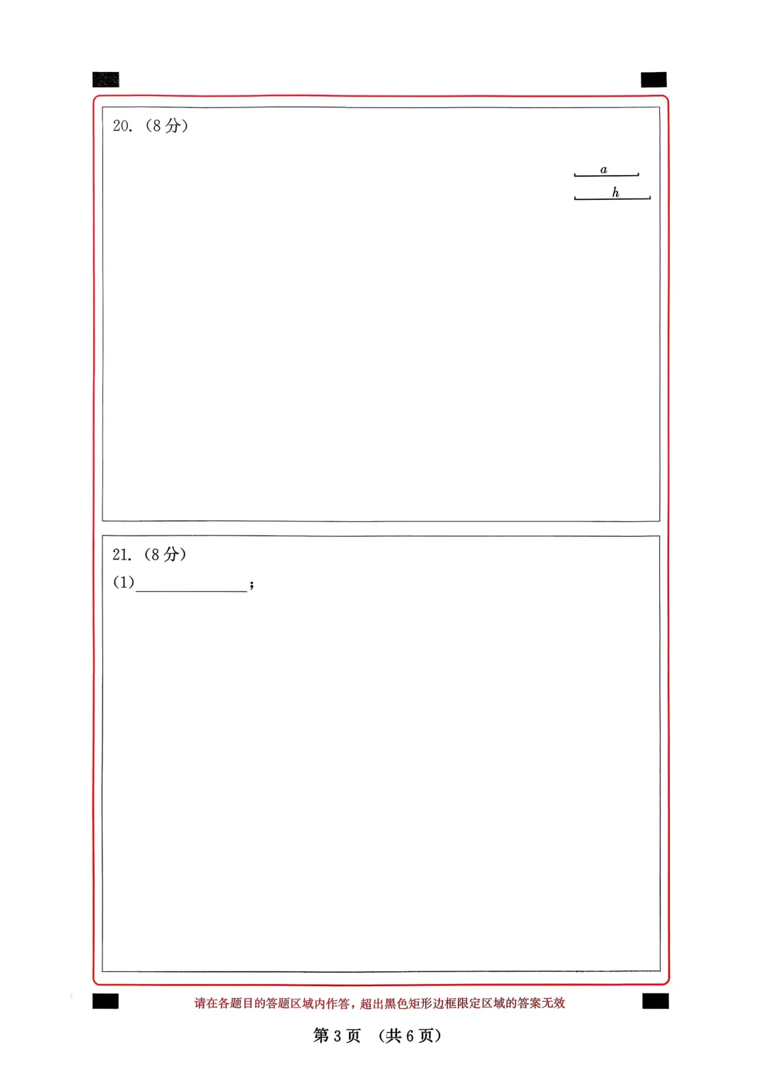 【福建精准模拟卷】2026年福建省中考数学模拟卷(三-五)+解析 第33张