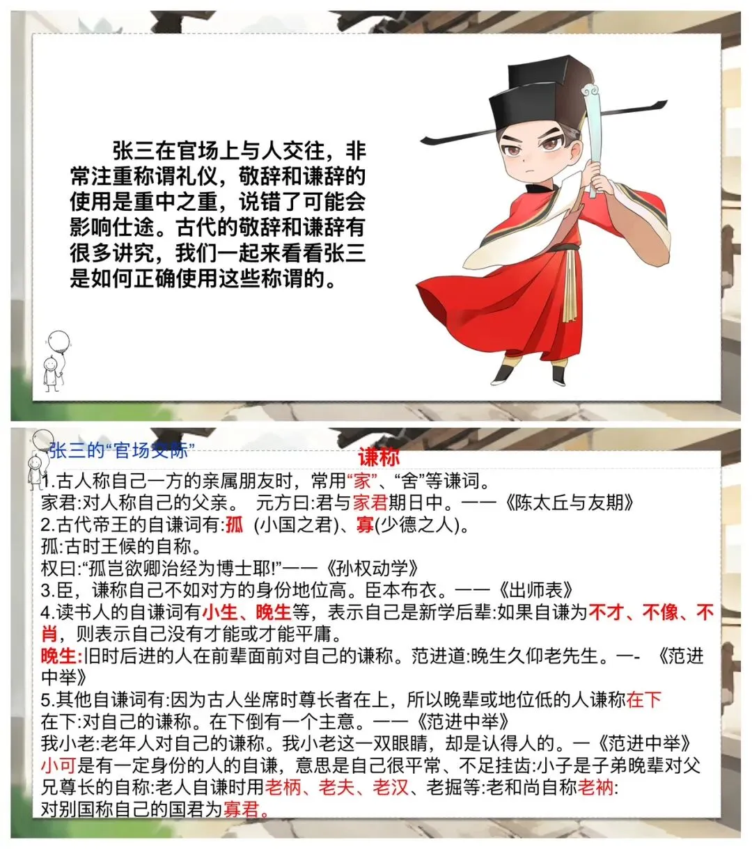 中考传统文化常识复习这样讲太赞了! 第12张