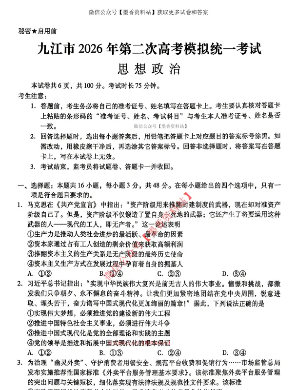(全科)江西省九江市2026年第二次高考模拟统一考试(九江二模)【全科】试卷和参考答案汇总(可下载PDF) 第20张