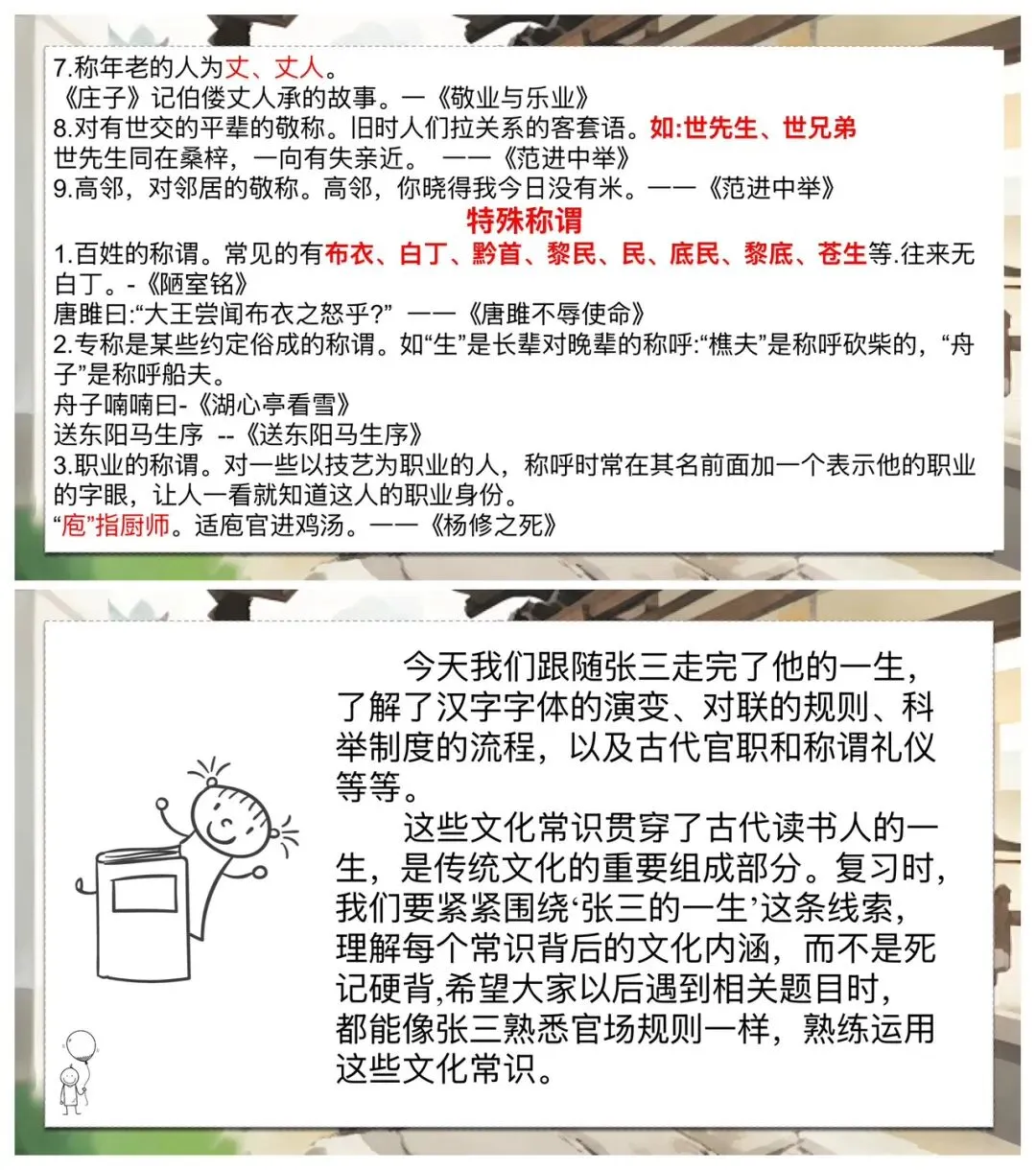 中考传统文化常识复习这样讲太赞了! 第13张