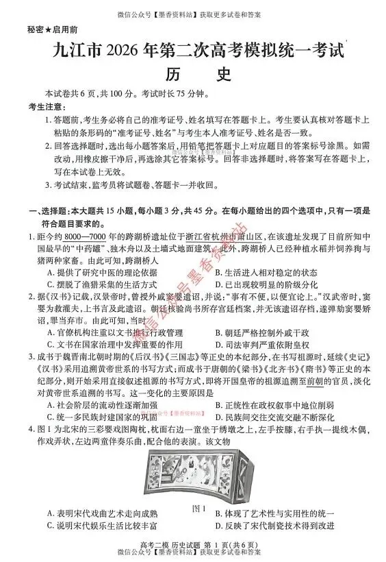 (全科)江西省九江市2026年第二次高考模拟统一考试(九江二模)【全科】试卷和参考答案汇总(可下载PDF) 第21张