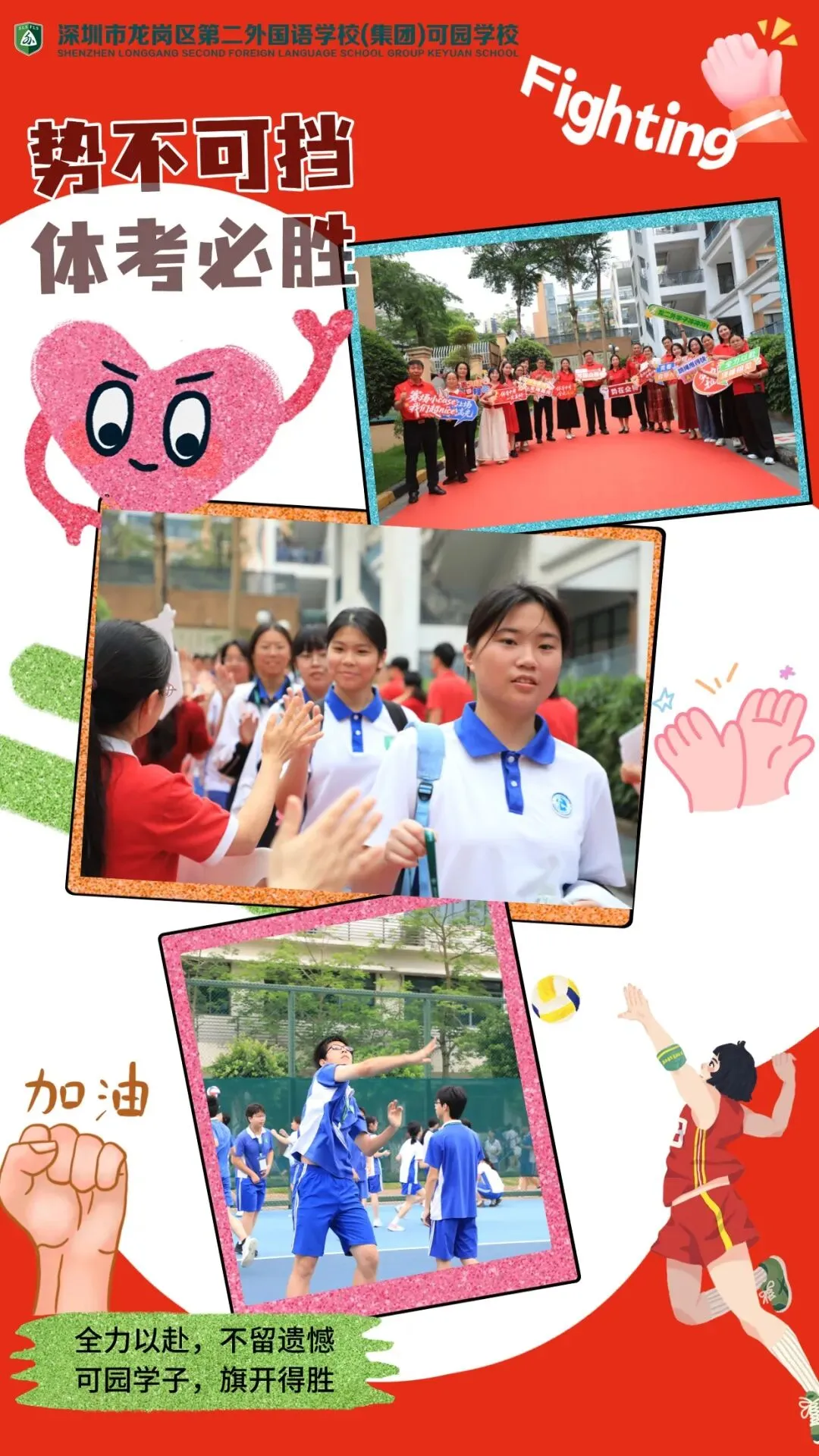 主打一个“飒”!可园学子的体育中考:有速度,更有温度 第1张