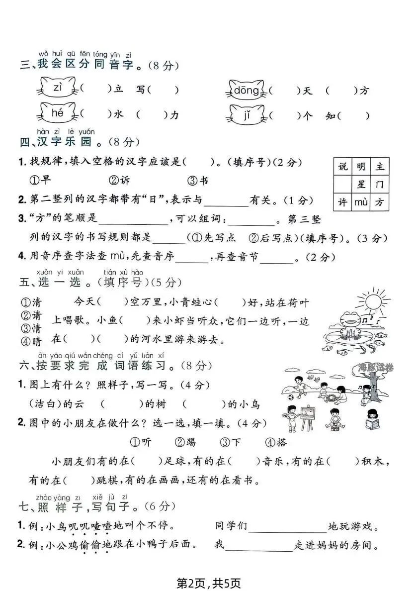 26春一年级下册语文《期中测试卷+名校真题+达标测试+情景测试卷》共4套,含答案,PDF电子版可打印 第2张