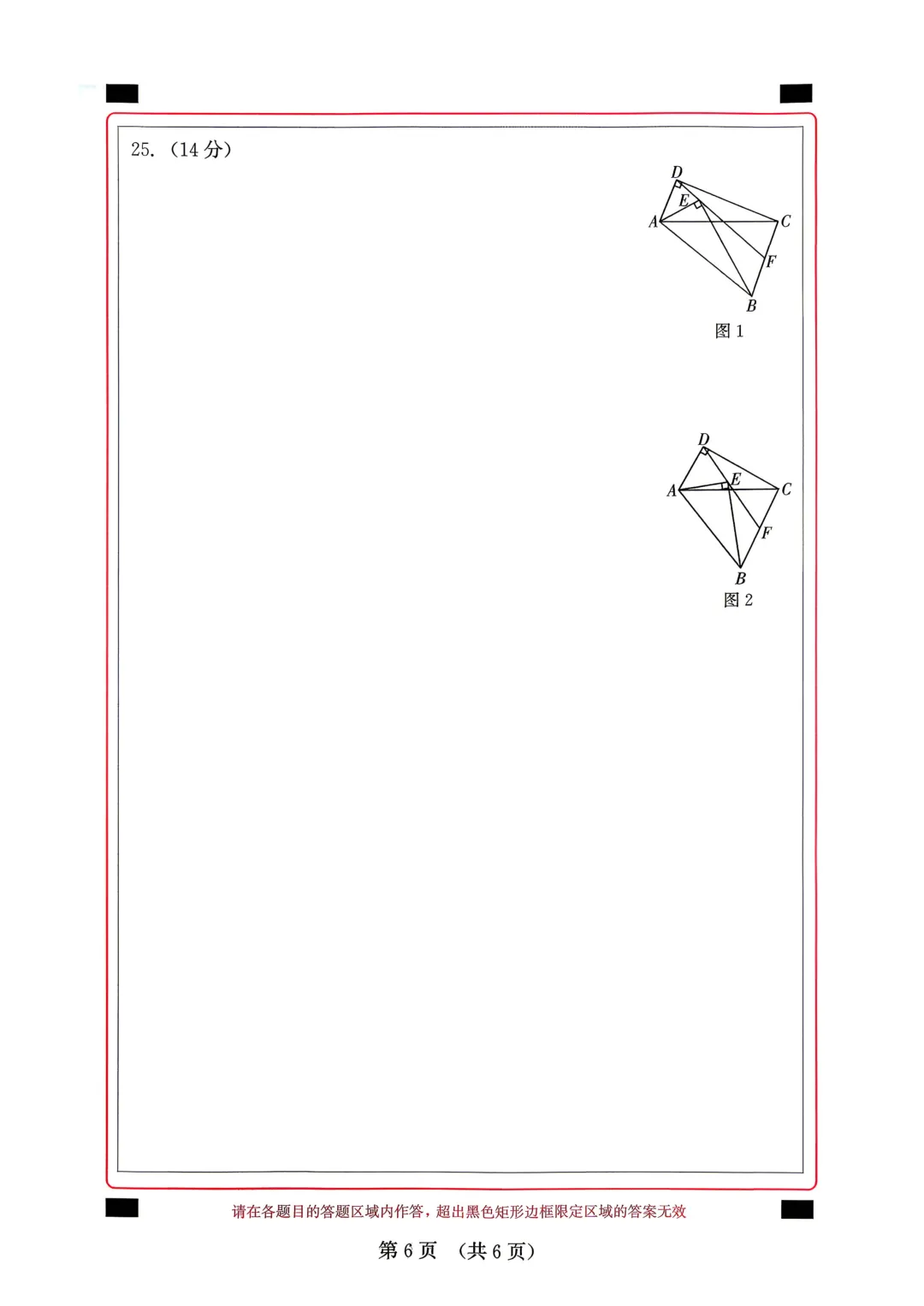 【福建精准模拟卷】2026年福建省中考数学模拟卷(三-五)+解析 第36张
