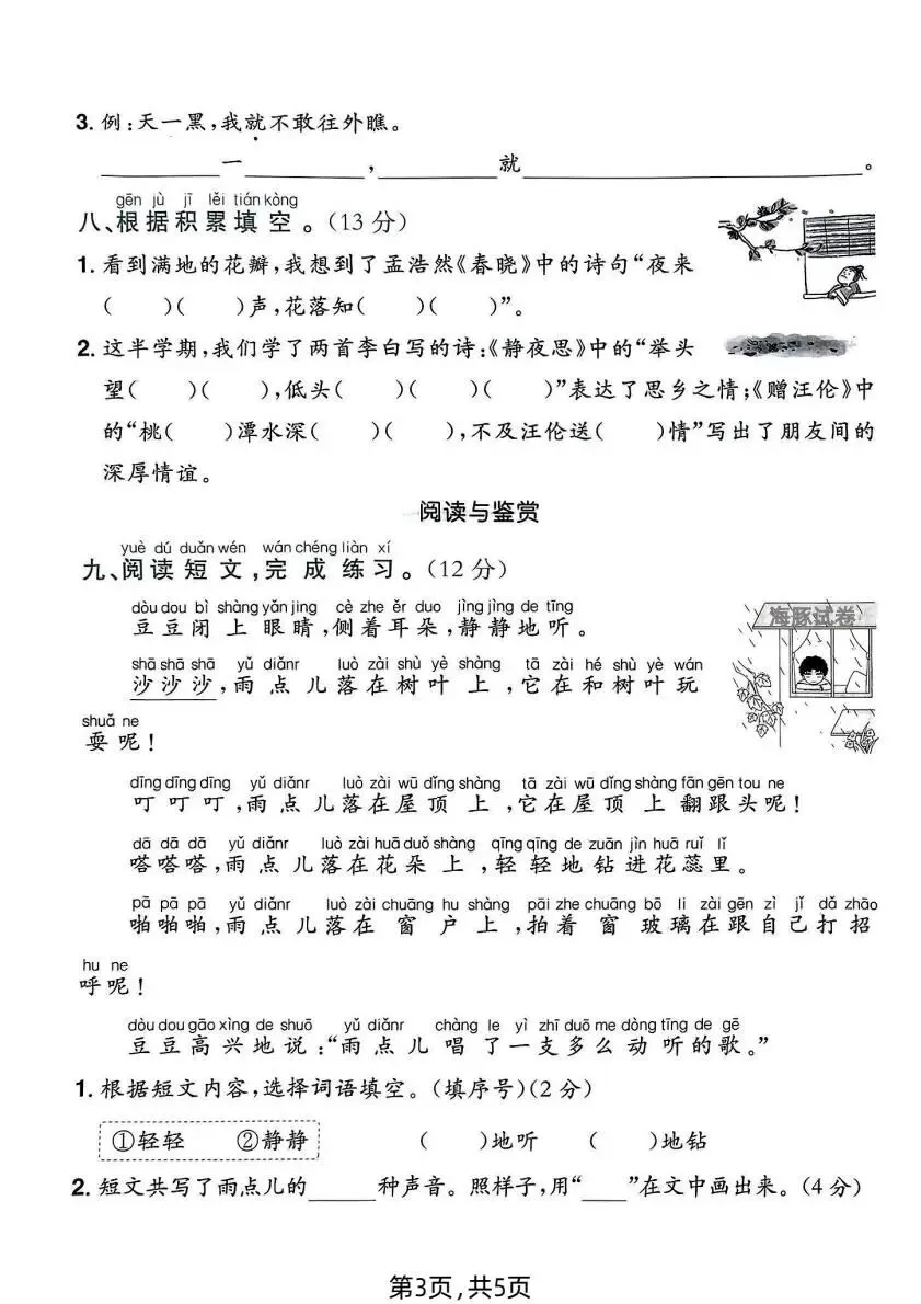 26春一年级下册语文《期中测试卷+名校真题+达标测试+情景测试卷》共4套,含答案,PDF电子版可打印 第3张