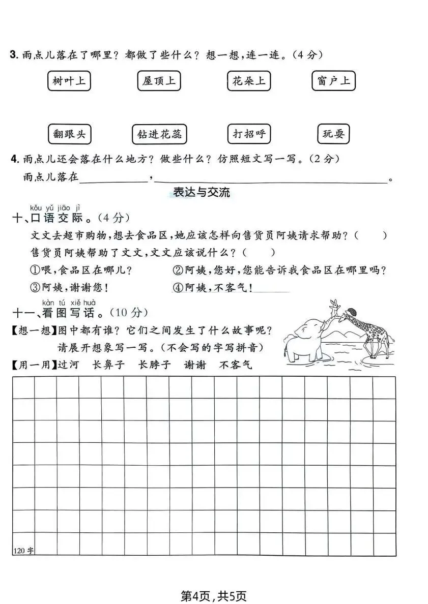 26春一年级下册语文《期中测试卷+名校真题+达标测试+情景测试卷》共4套,含答案,PDF电子版可打印 第4张