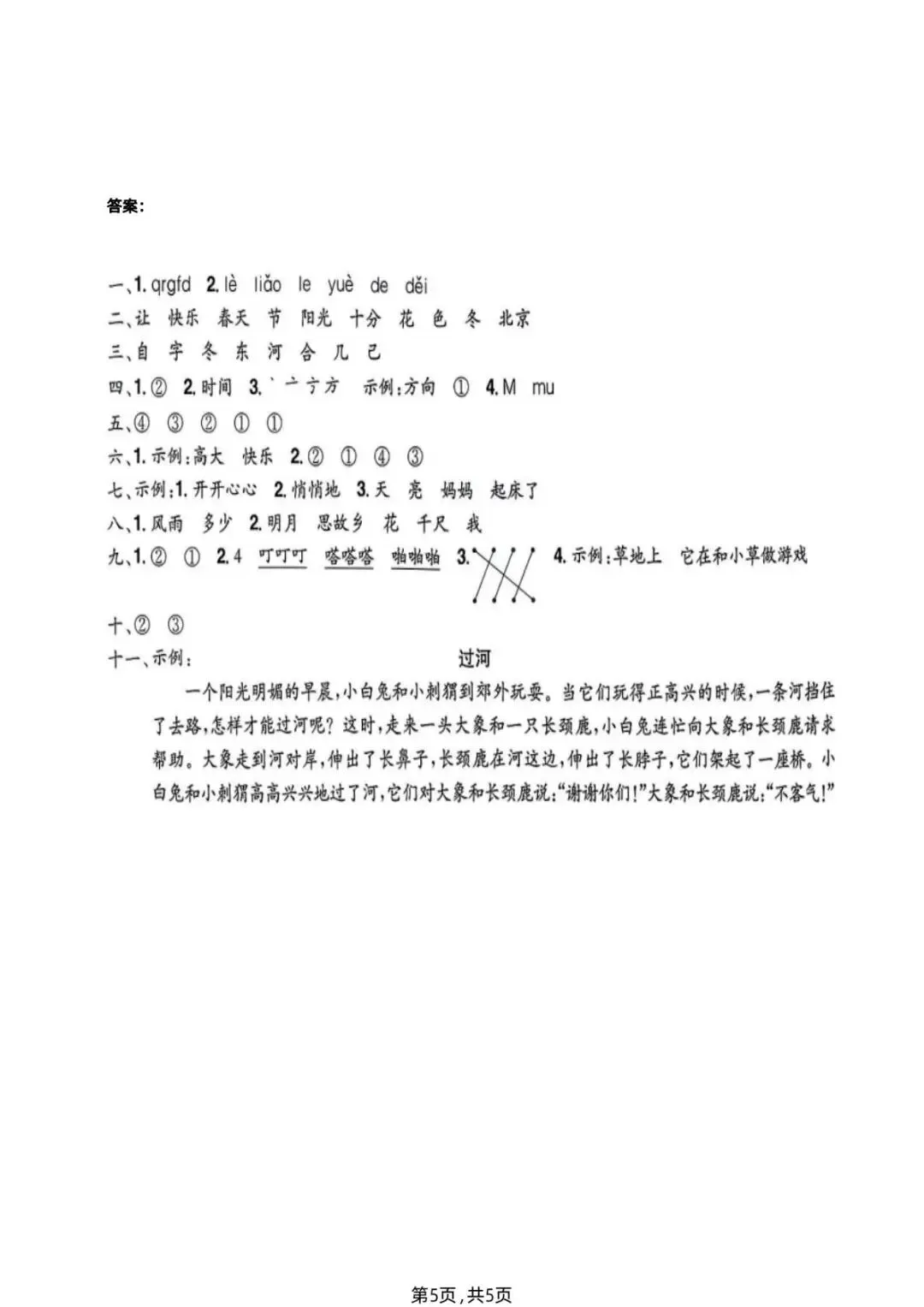 26春一年级下册语文《期中测试卷+名校真题+达标测试+情景测试卷》共4套,含答案,PDF电子版可打印 第5张