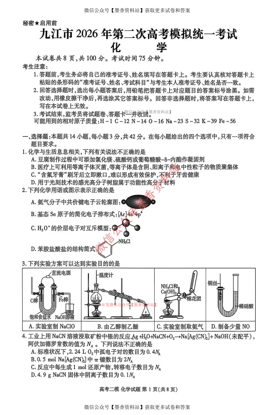 (全科)江西省九江市2026年第二次高考模拟统一考试(九江二模)【全科】试卷和参考答案汇总(可下载PDF) 第25张
