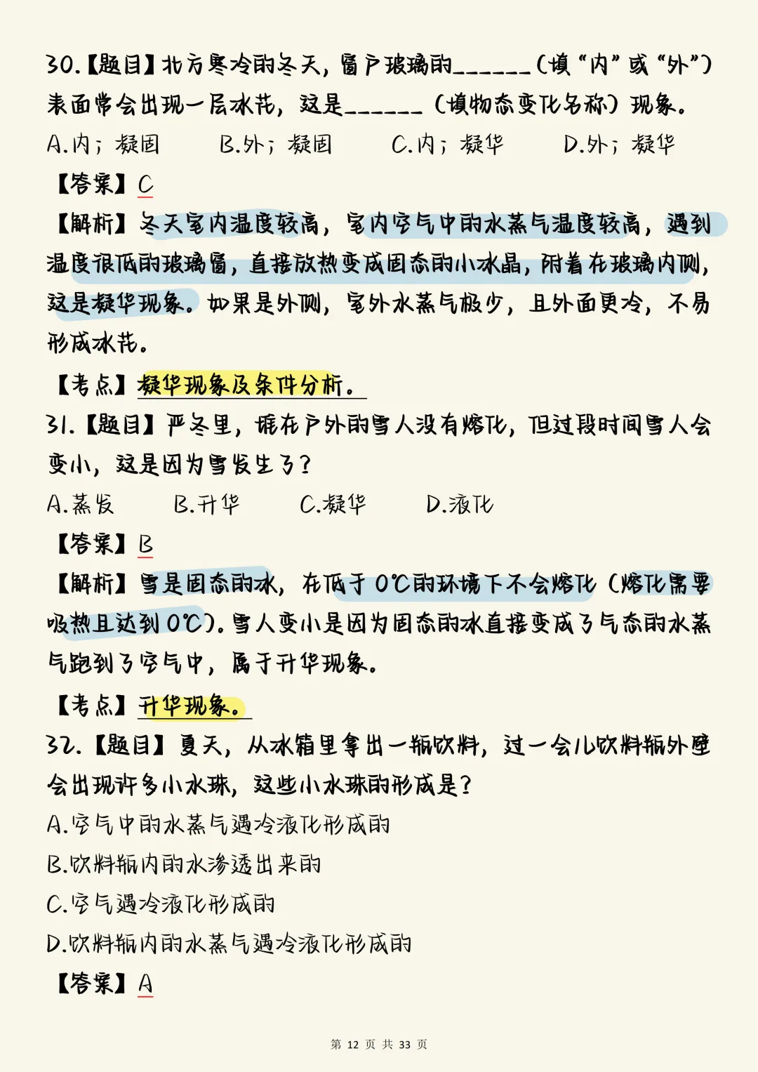 中考物理必刷【中考物理热学核心母题100道(含深度解析)】,可打印 快收藏 第12张