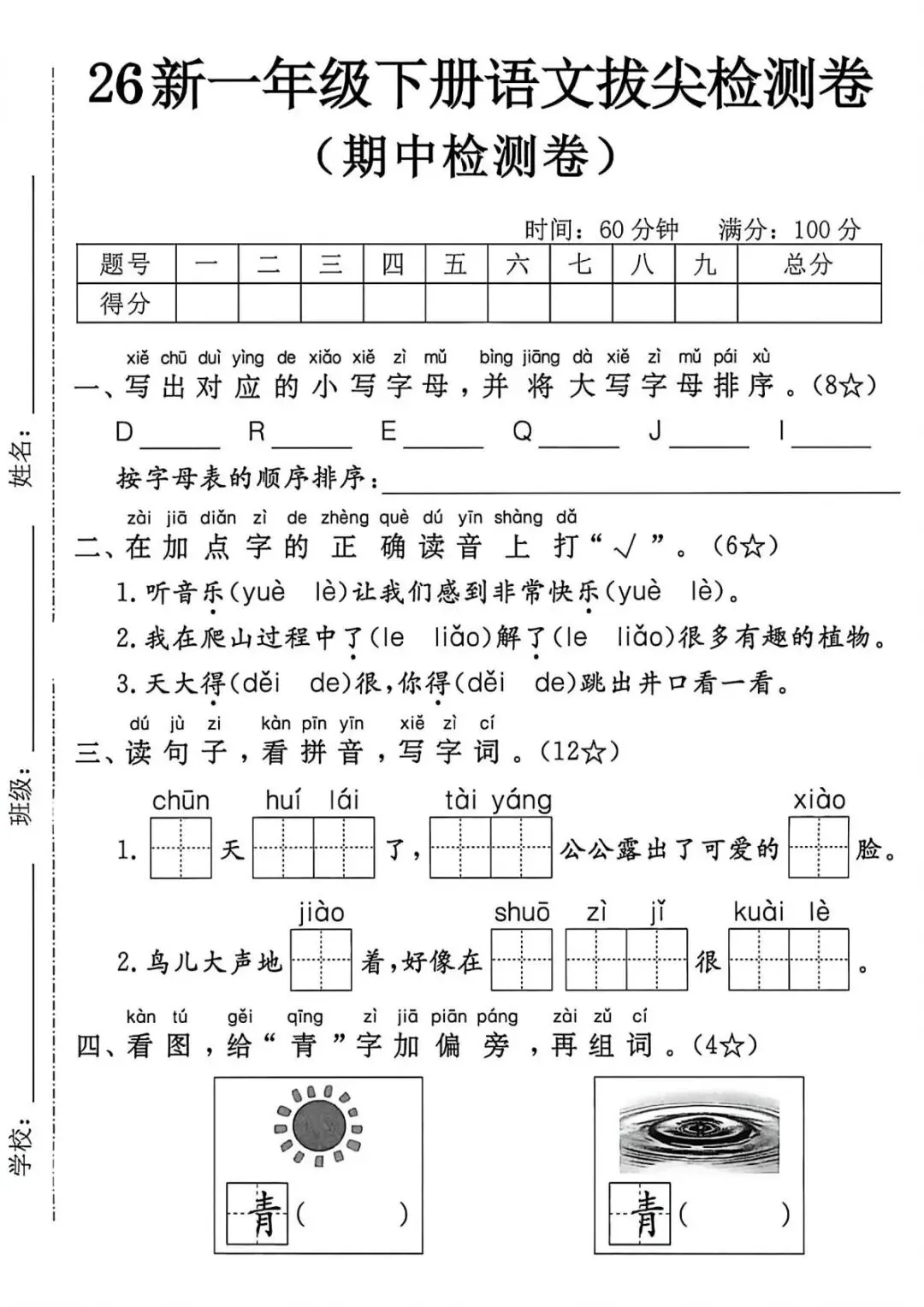 26春一年级下册语文《期中测试卷+名校真题+达标测试+情景测试卷》共4套,含答案,PDF电子版可打印 第6张