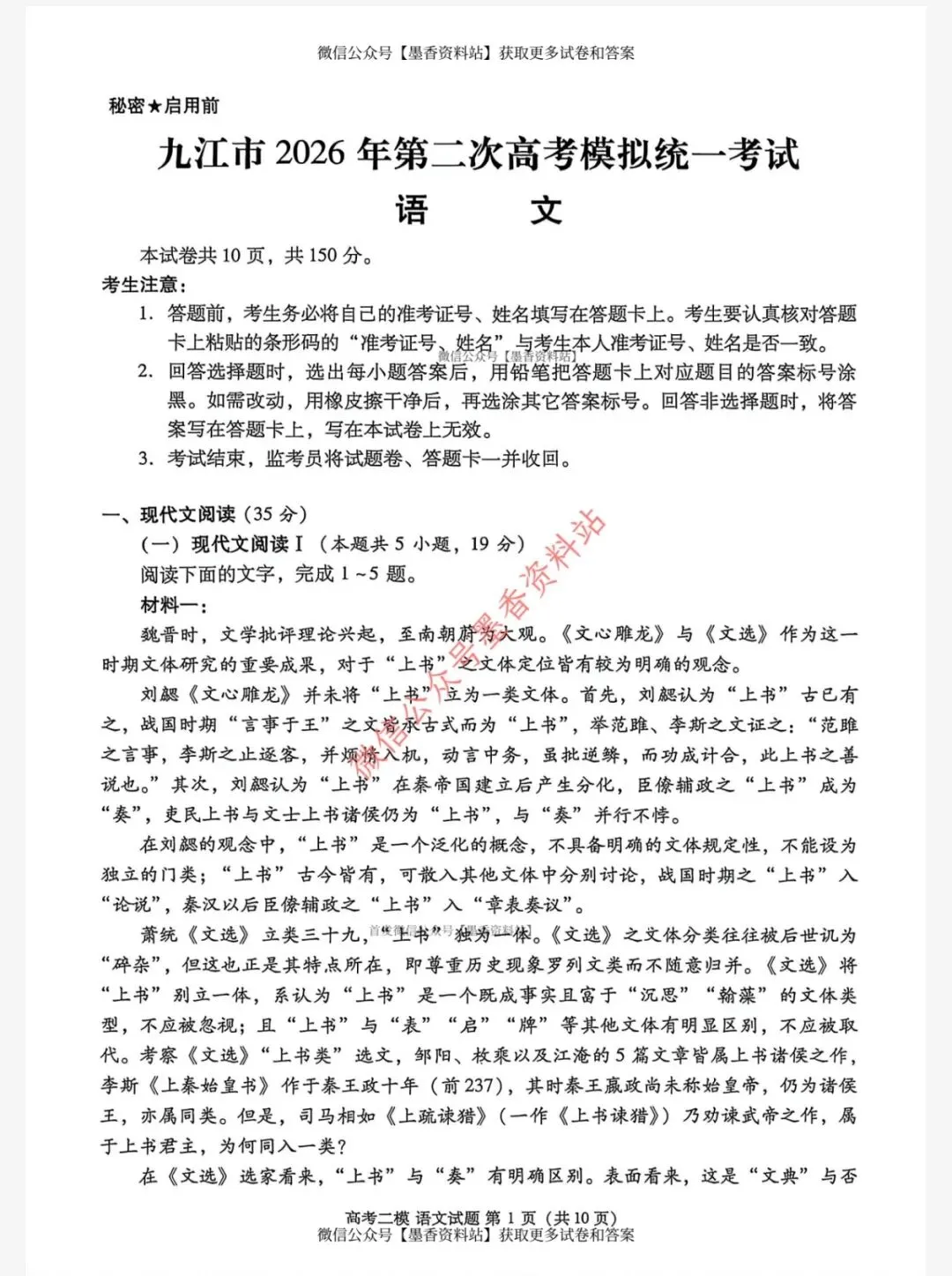 (全科)江西省九江市2026年第二次高考模拟统一考试(九江二模)【全科】试卷和参考答案汇总(可下载PDF) 第26张
