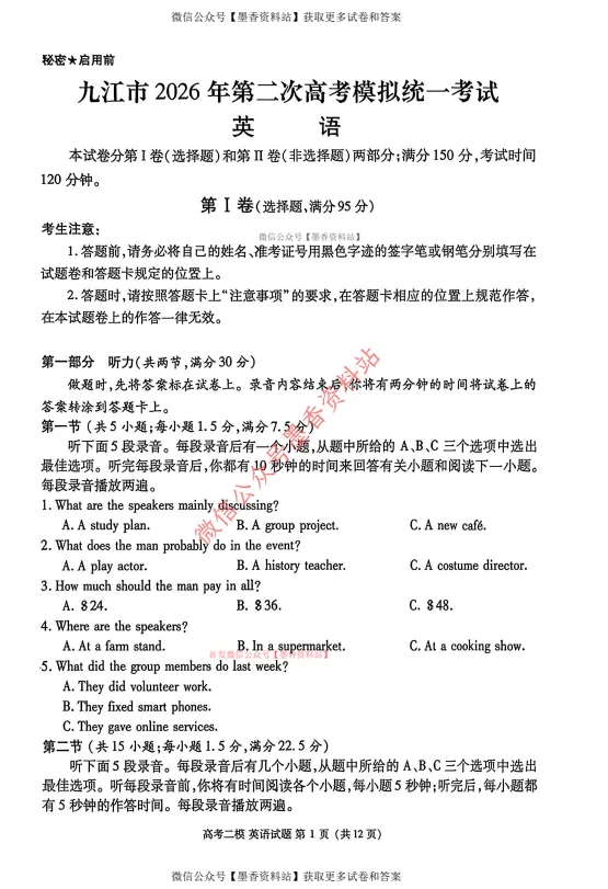 (全科)江西省九江市2026年第二次高考模拟统一考试(九江二模)【全科】试卷和参考答案汇总(可下载PDF) 第27张