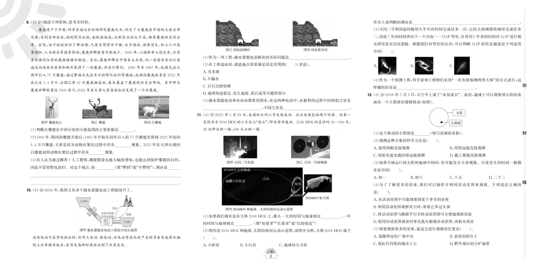 小学科学毕业班真题卷和答题卡 第2张