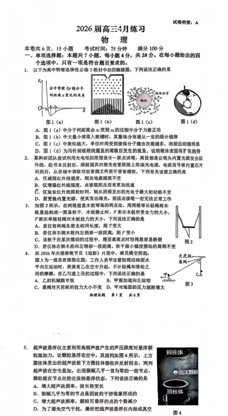 惠州一模-惠州市2026年高三4月练习试卷及答案 第2张