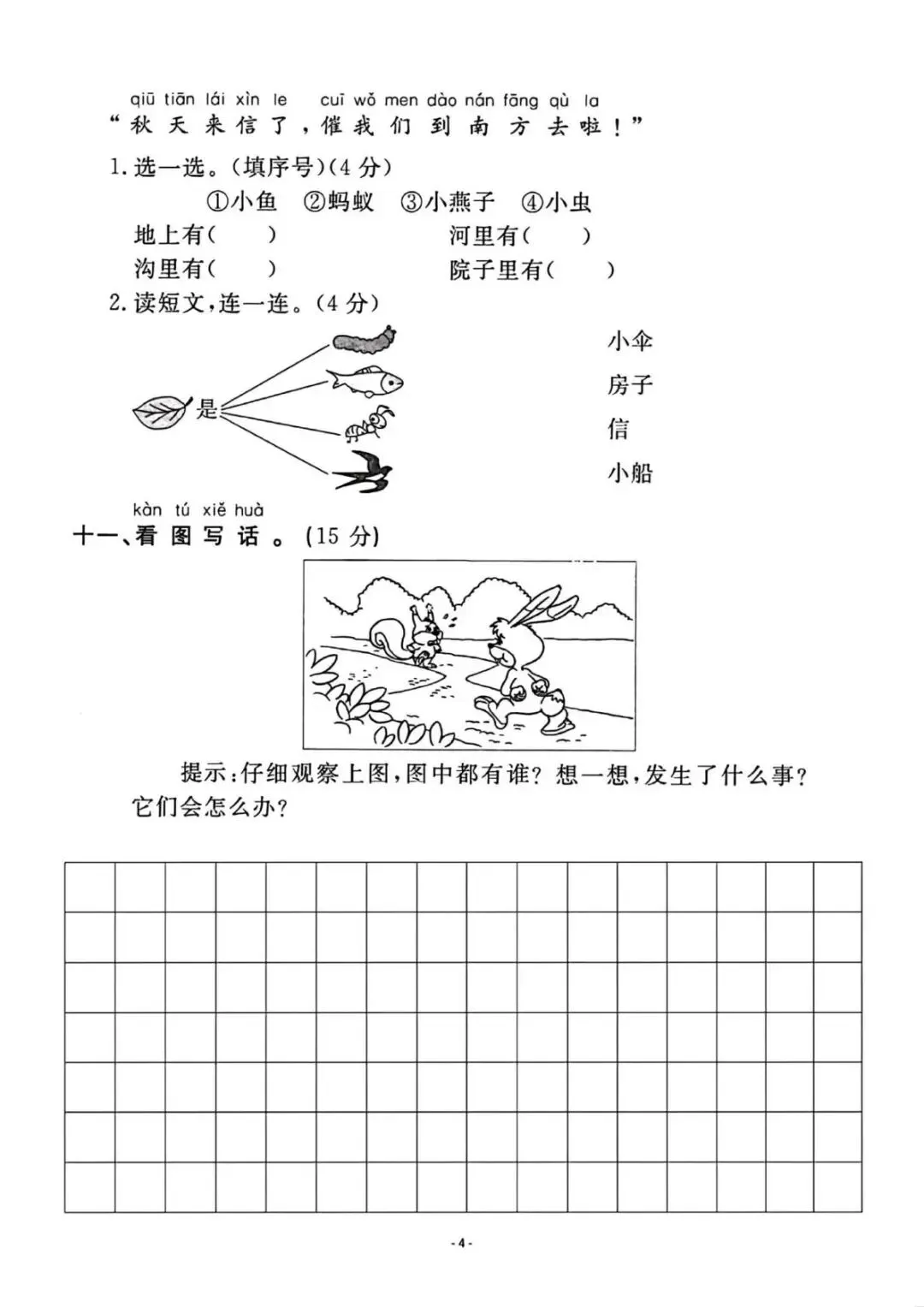 26春一年级下册语文《期中测试卷+名校真题+达标测试+情景测试卷》共4套,含答案,PDF电子版可打印 第13张