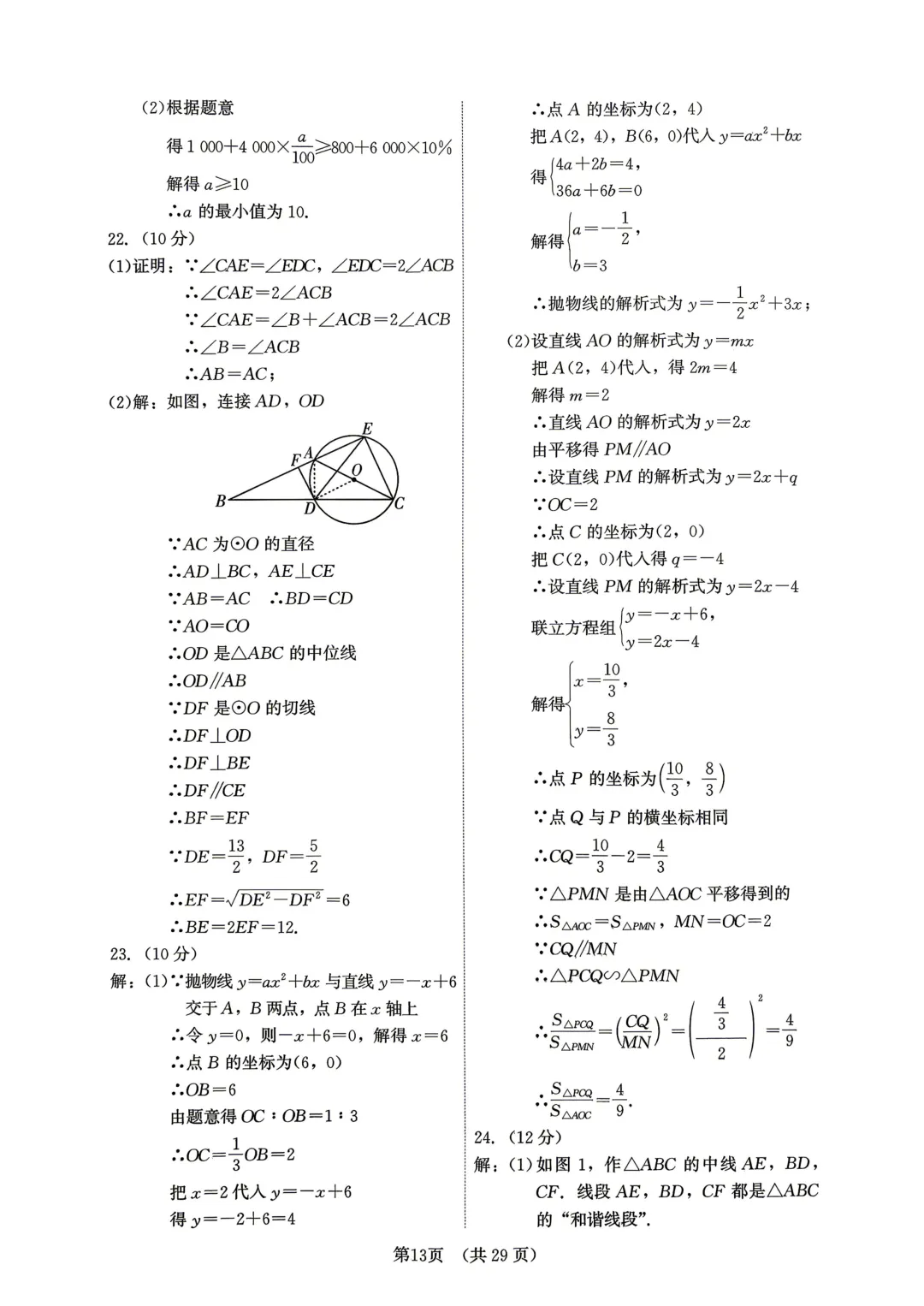 【福建精准模拟卷】2026年福建省中考数学模拟卷(三-五)+解析 第41张